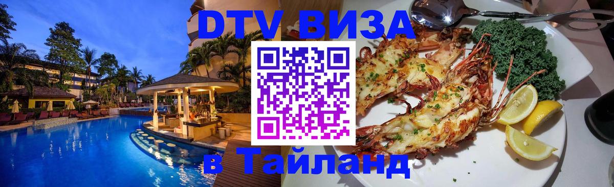 DTV Visa Thailand — прайс и условия, виза без дополнительных документов - Багдад 